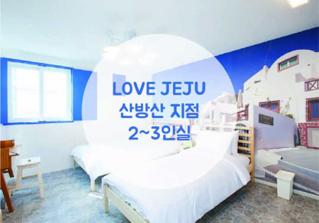 Love Jeju - Sanbangsan Seogwipo-stad Buitenkant foto